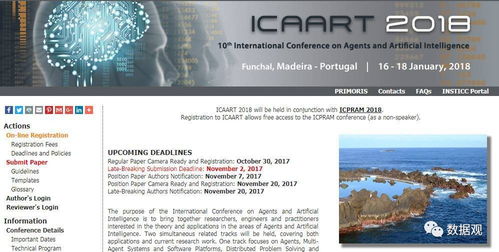 史上最全人工智能与机器学习顶级会议大盘点，赋能应用软件开发新纪元